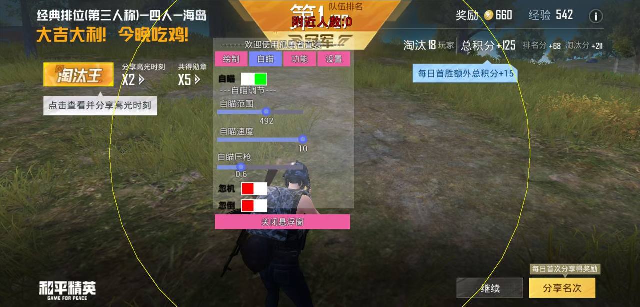 和平精英【星辰】iOS辅助